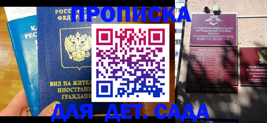 регистрация для дет. сада в Наволоках