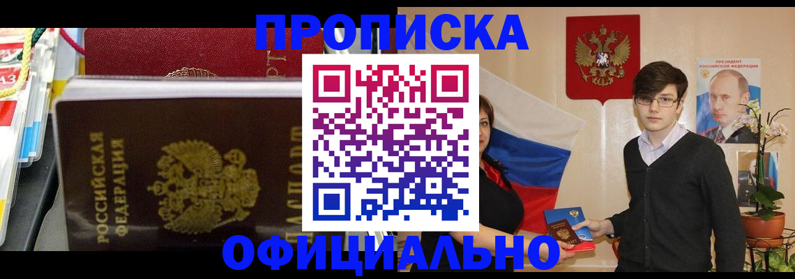 временная прописка в Наволоках