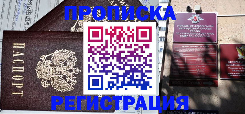 прописка в Наволоках
